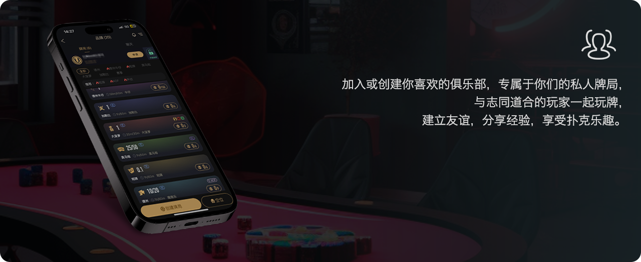 HHPoker手机端大厅界面